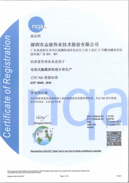 志凌伟业荣获IATF 16949:2016质量管理体系认证证书