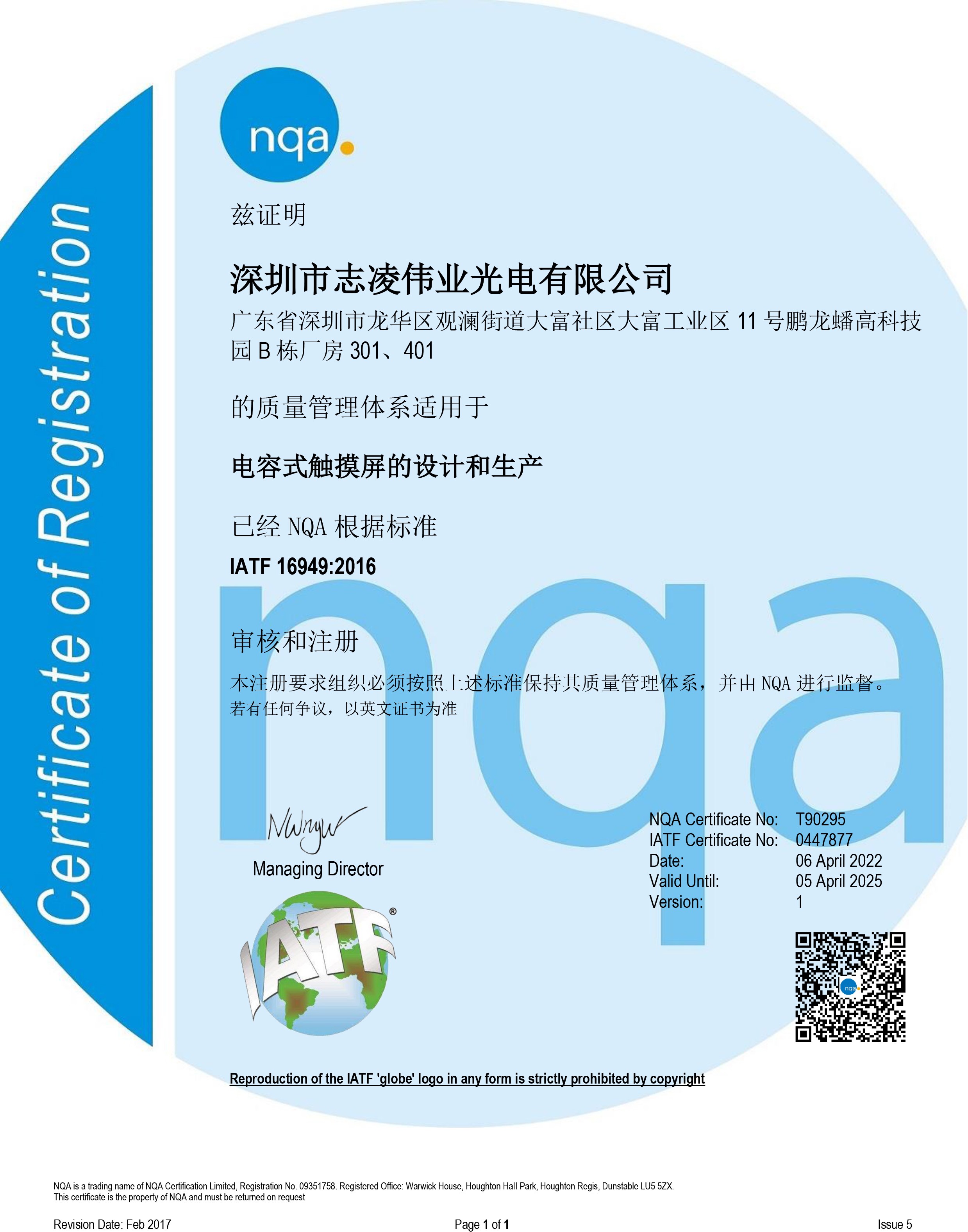 IATF16949汽车工业质量体系认证证书
