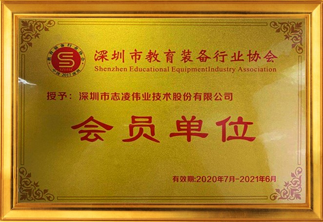 深圳市教育装备行业协会会员